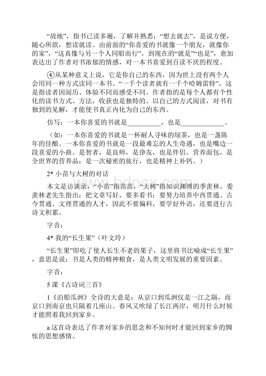 关于读书阅读答案叶文玲.docx_第3页