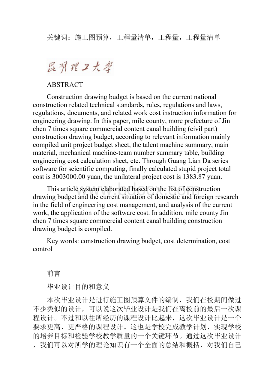 施工图预算编制说明.docx_第2页