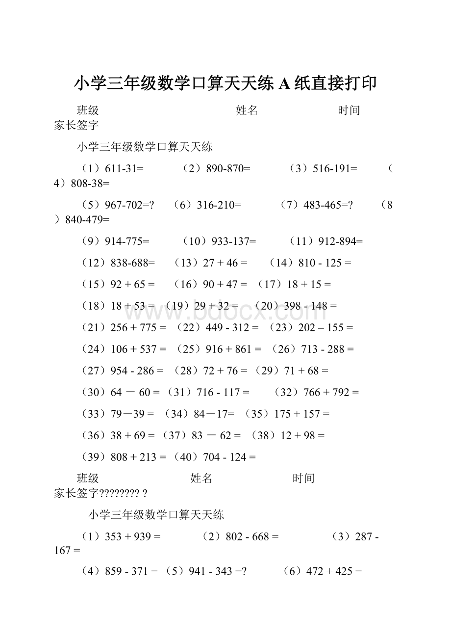 小学三年级数学口算天天练A纸直接打印.docx_第1页