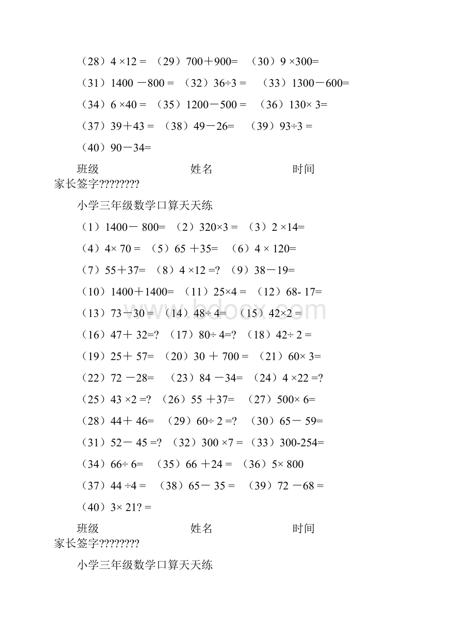 小学三年级数学口算天天练A纸直接打印.docx_第3页