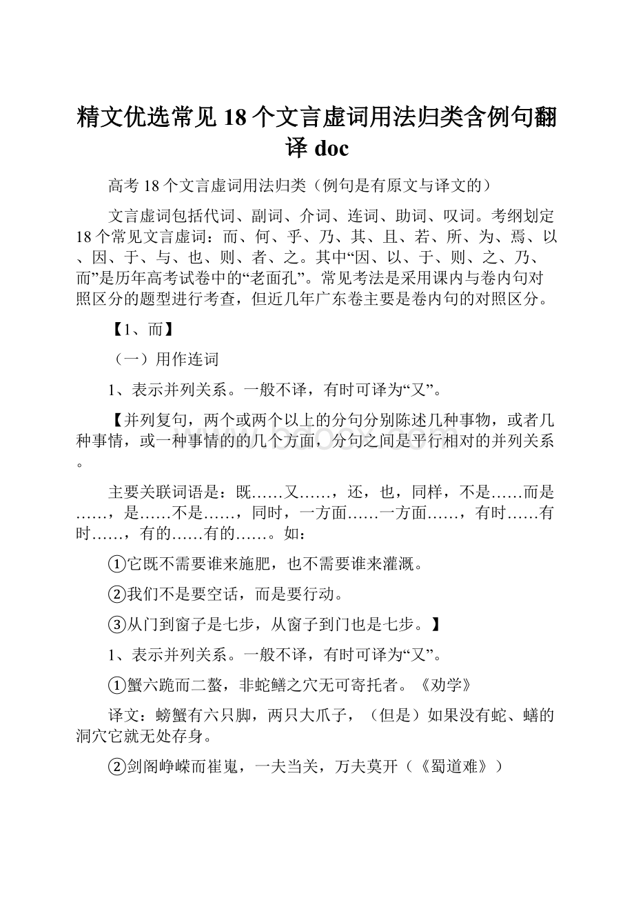 精文优选常见18个文言虚词用法归类含例句翻译doc.docx_第1页