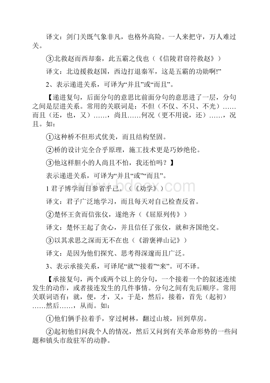 精文优选常见18个文言虚词用法归类含例句翻译doc.docx_第2页