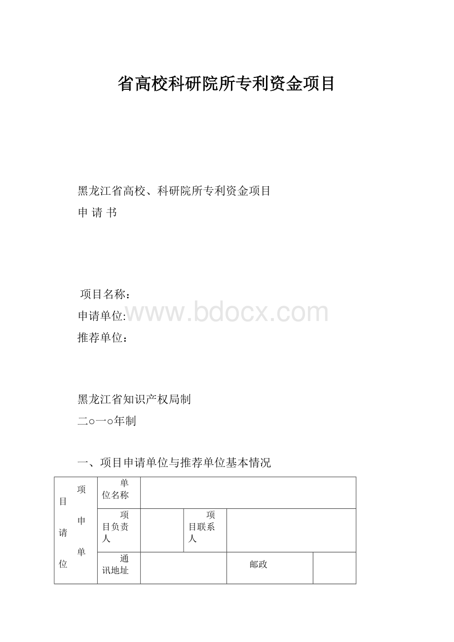 省高校科研院所专利资金项目.docx