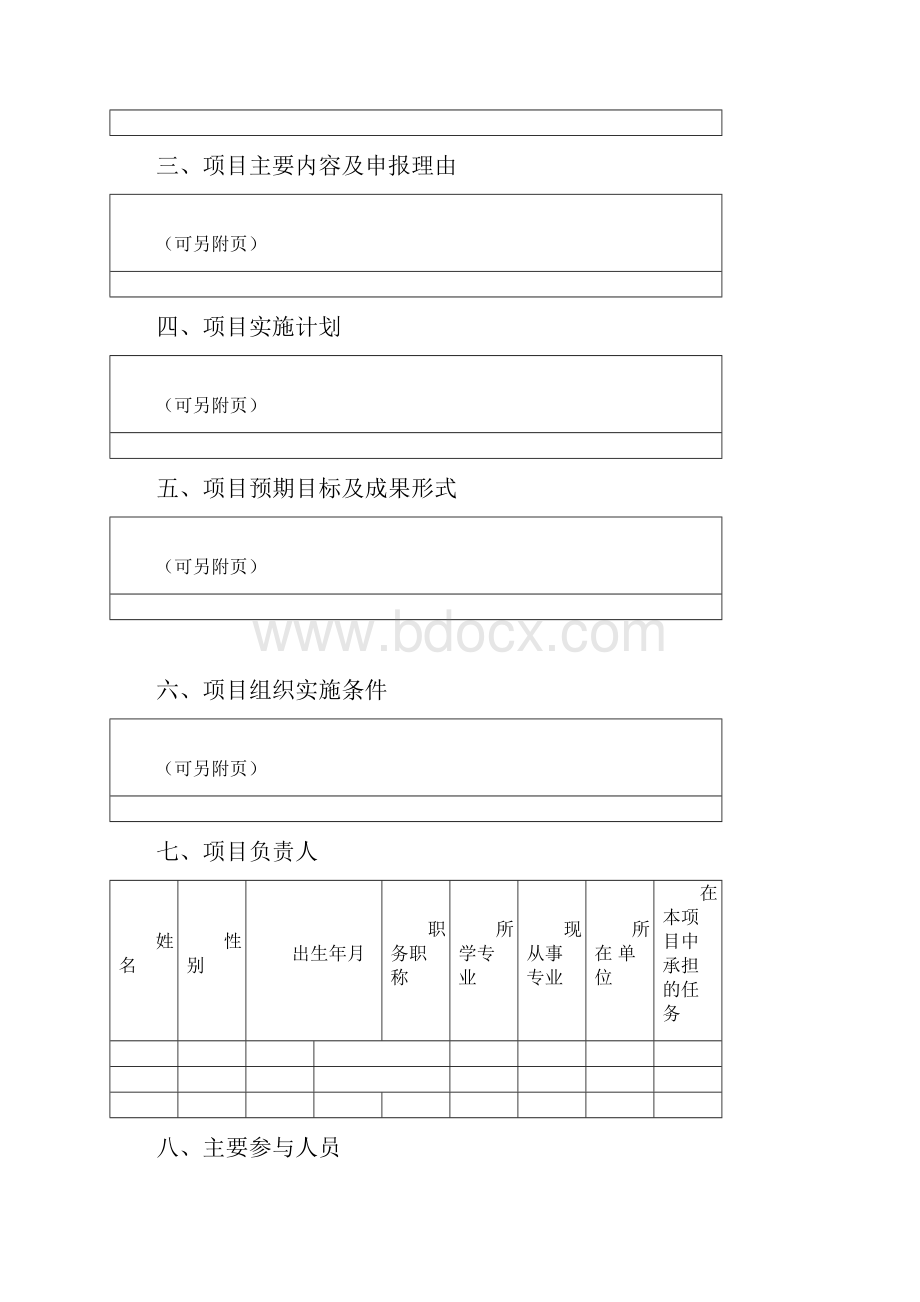 省高校科研院所专利资金项目.docx_第3页