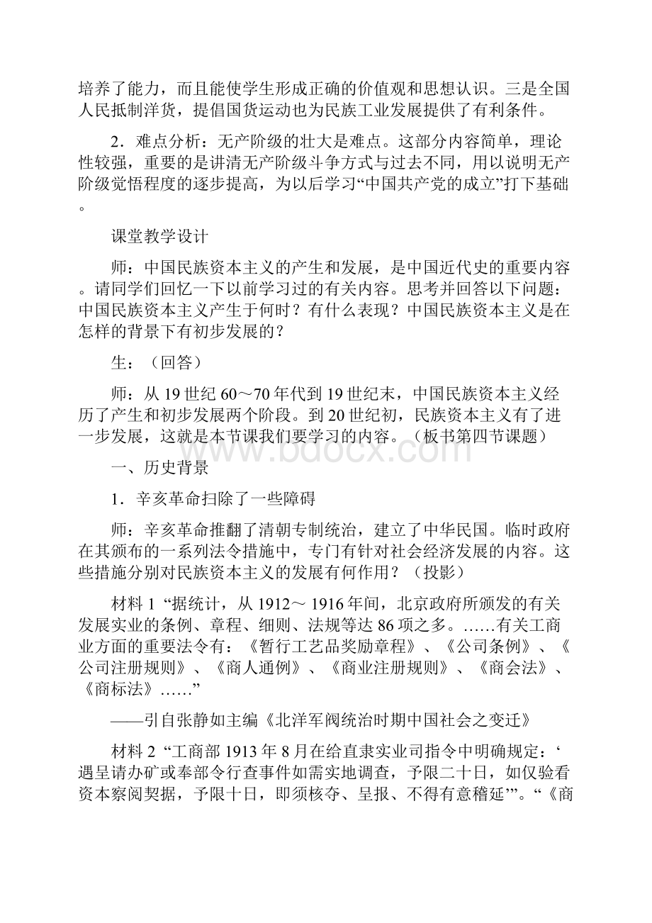 高一历史上册中国民族资本主义的进一步发展教案2旧人教版.docx_第2页