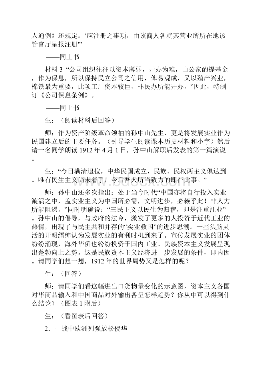 高一历史上册中国民族资本主义的进一步发展教案2旧人教版.docx_第3页