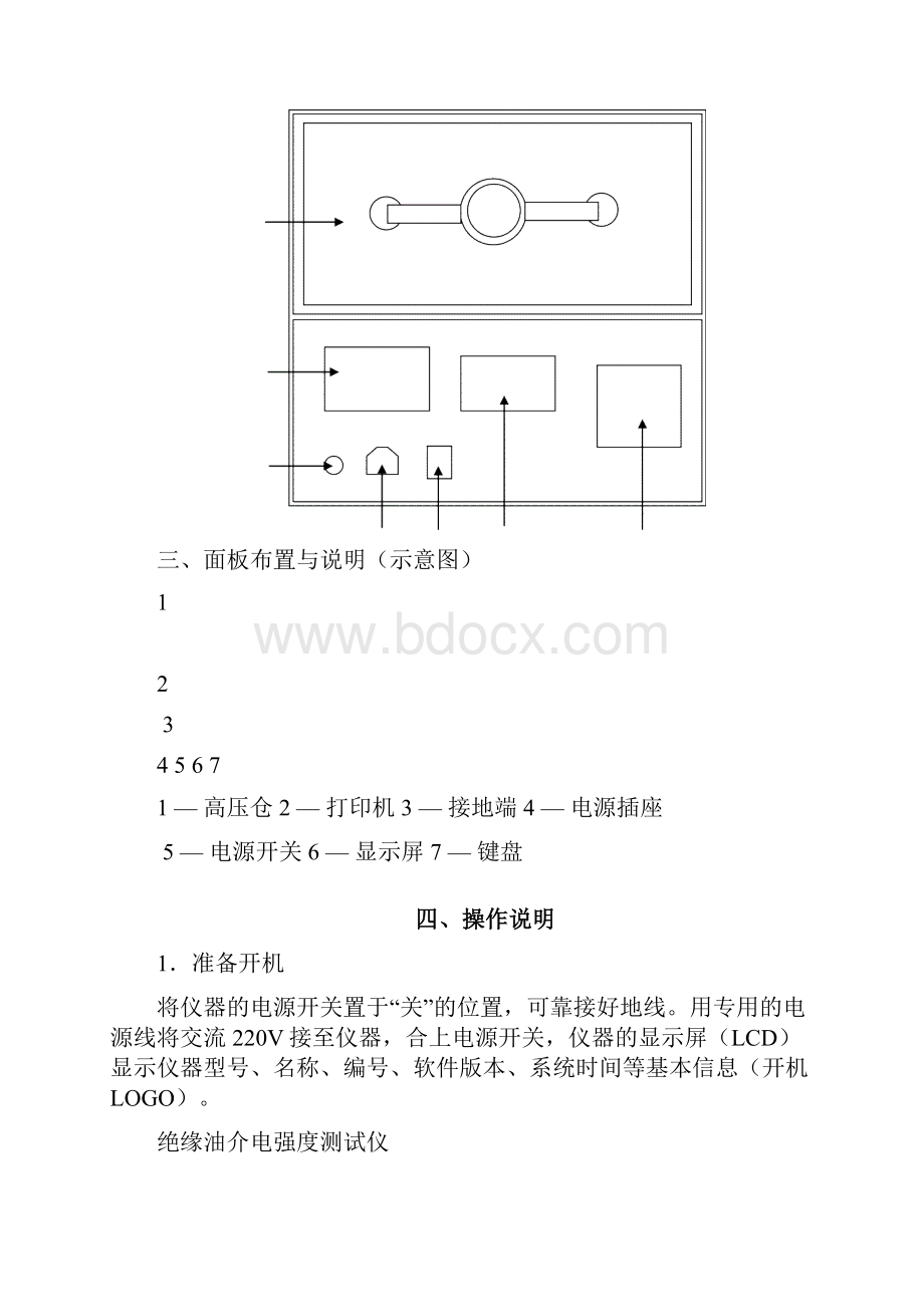 介电强度测试仪精品版.docx_第3页