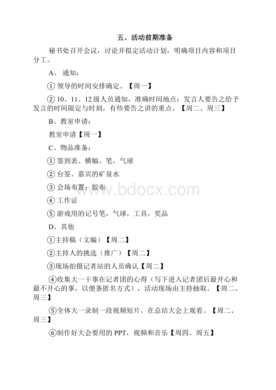 记者团总结大会策划书 新.docx_第3页