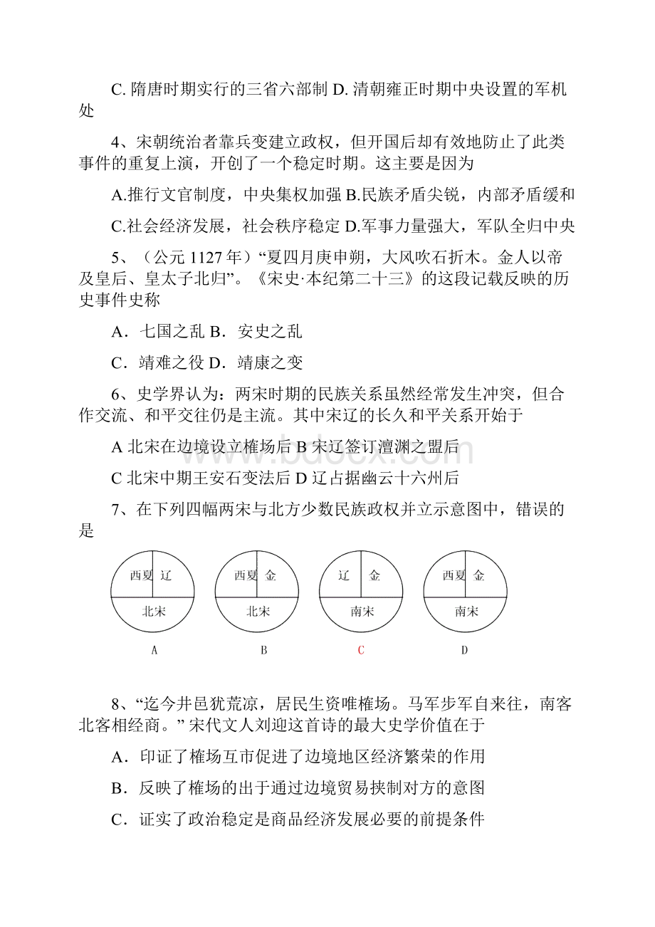 上海浦东区学年高一下学期期中6校联考历史.docx_第2页