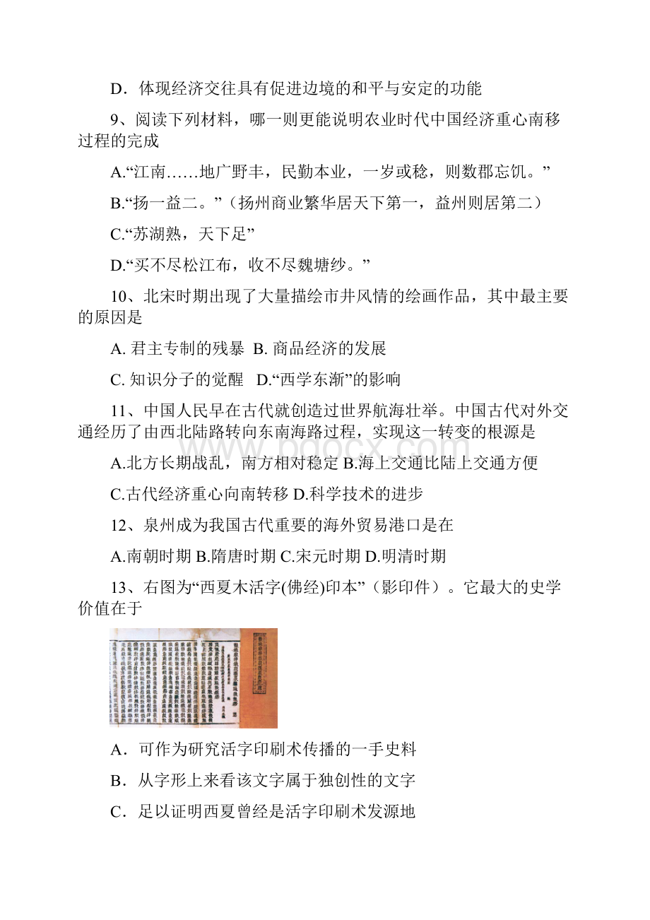 上海浦东区学年高一下学期期中6校联考历史.docx_第3页