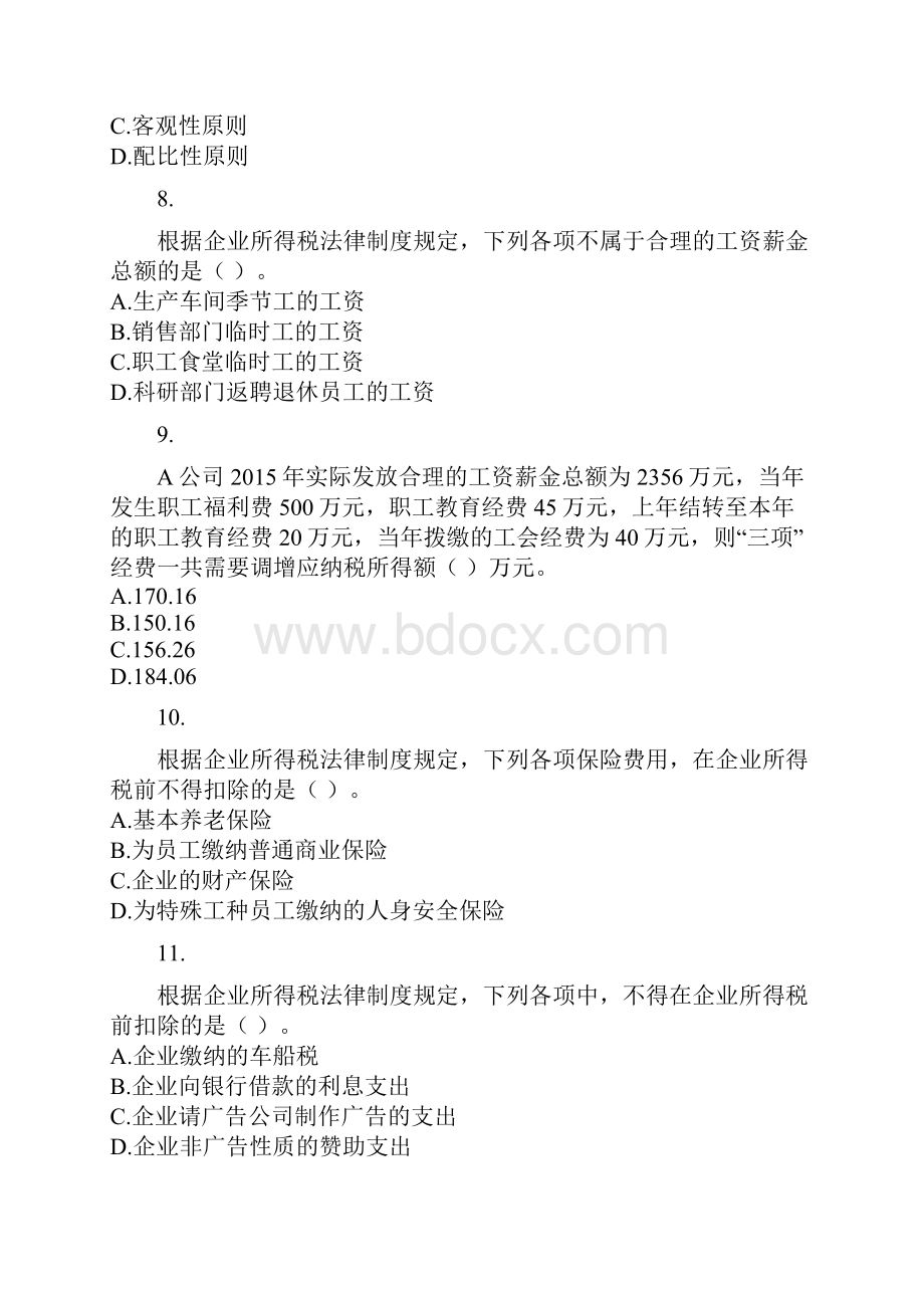 税法第十章 企业所得税法 课后作业.docx_第3页