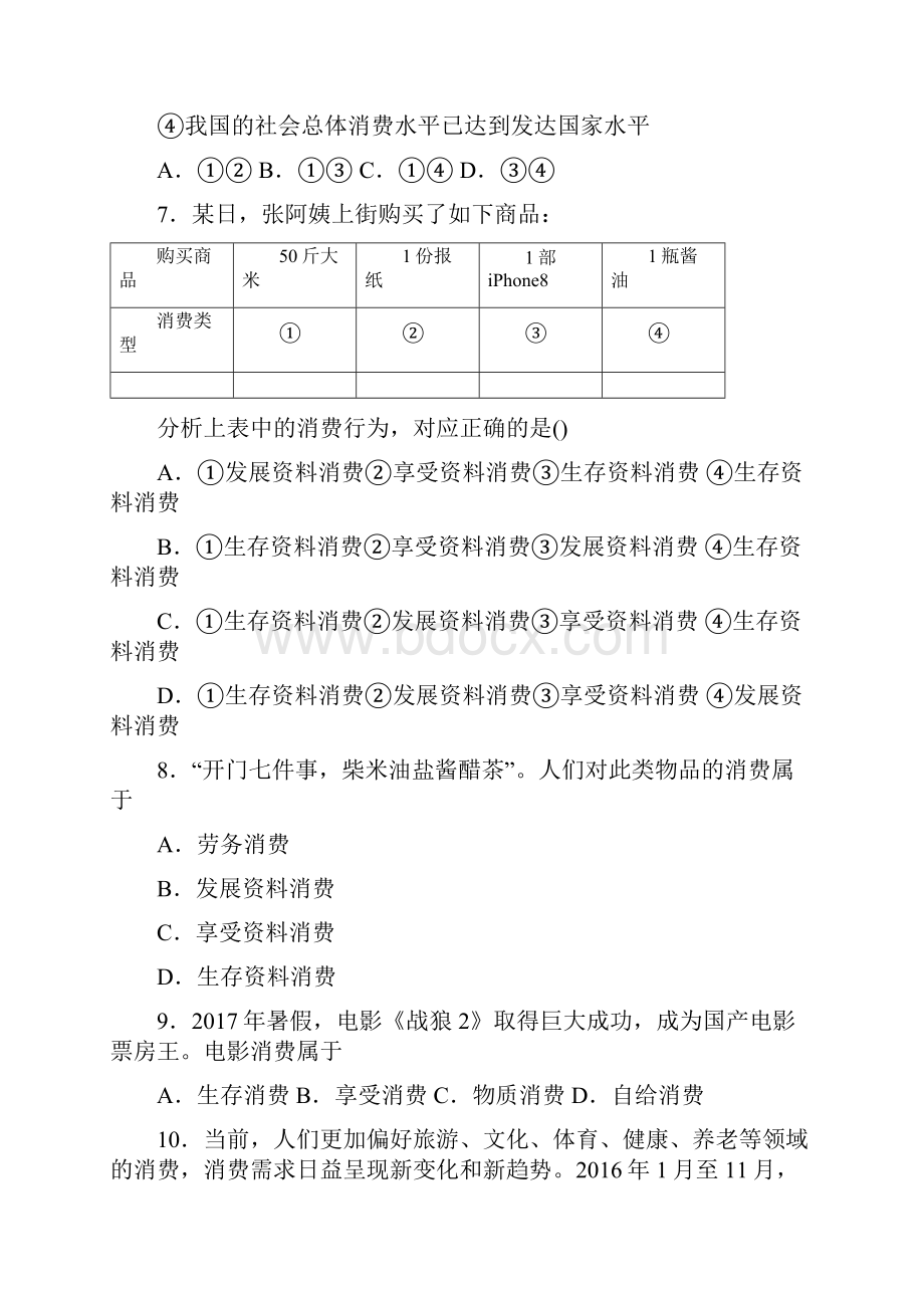 新最新时事政治发展资料消费的全集汇编及答案解析2.docx_第3页