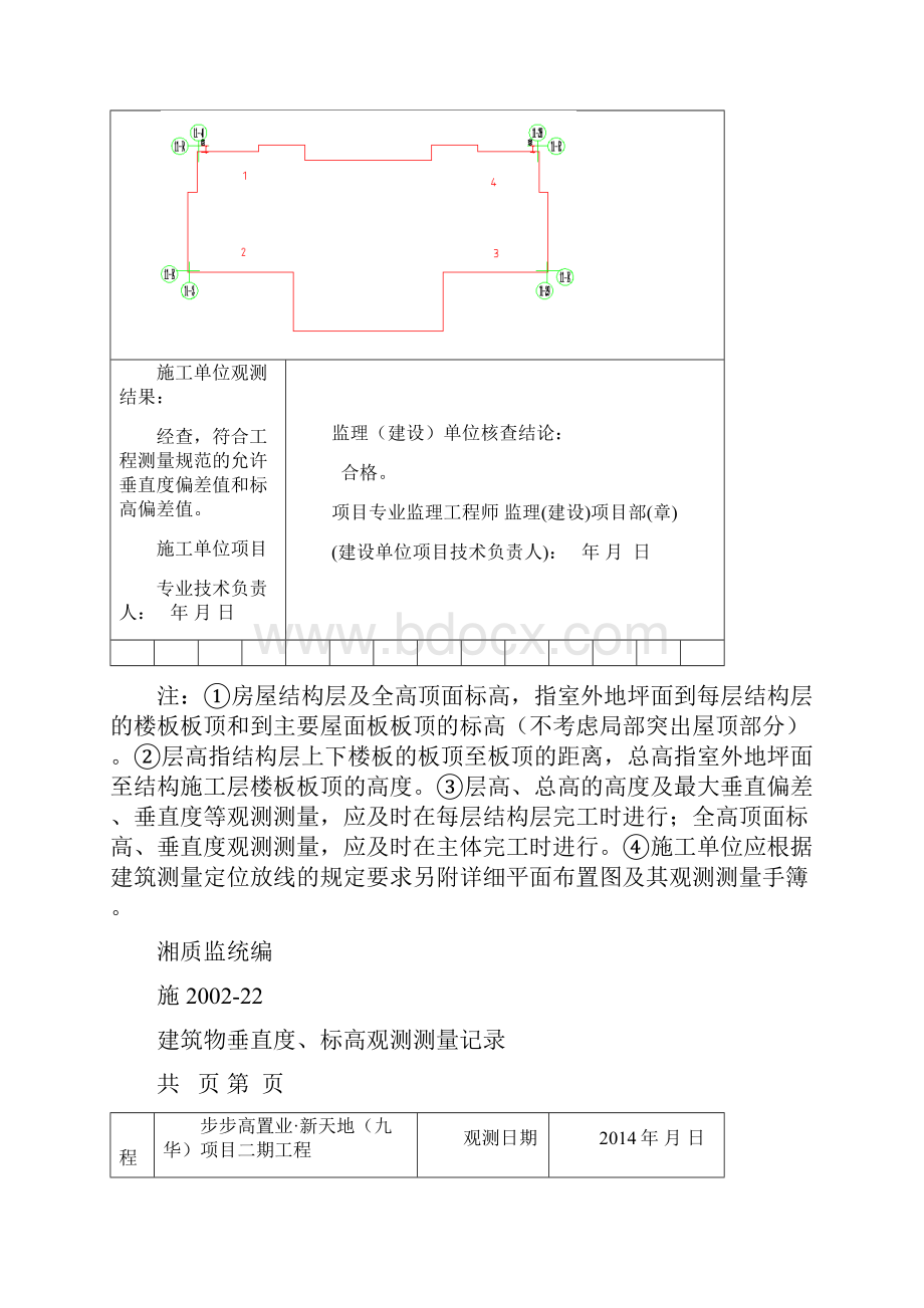 11#西单元建筑物垂直度标高观测测量记录.docx_第3页