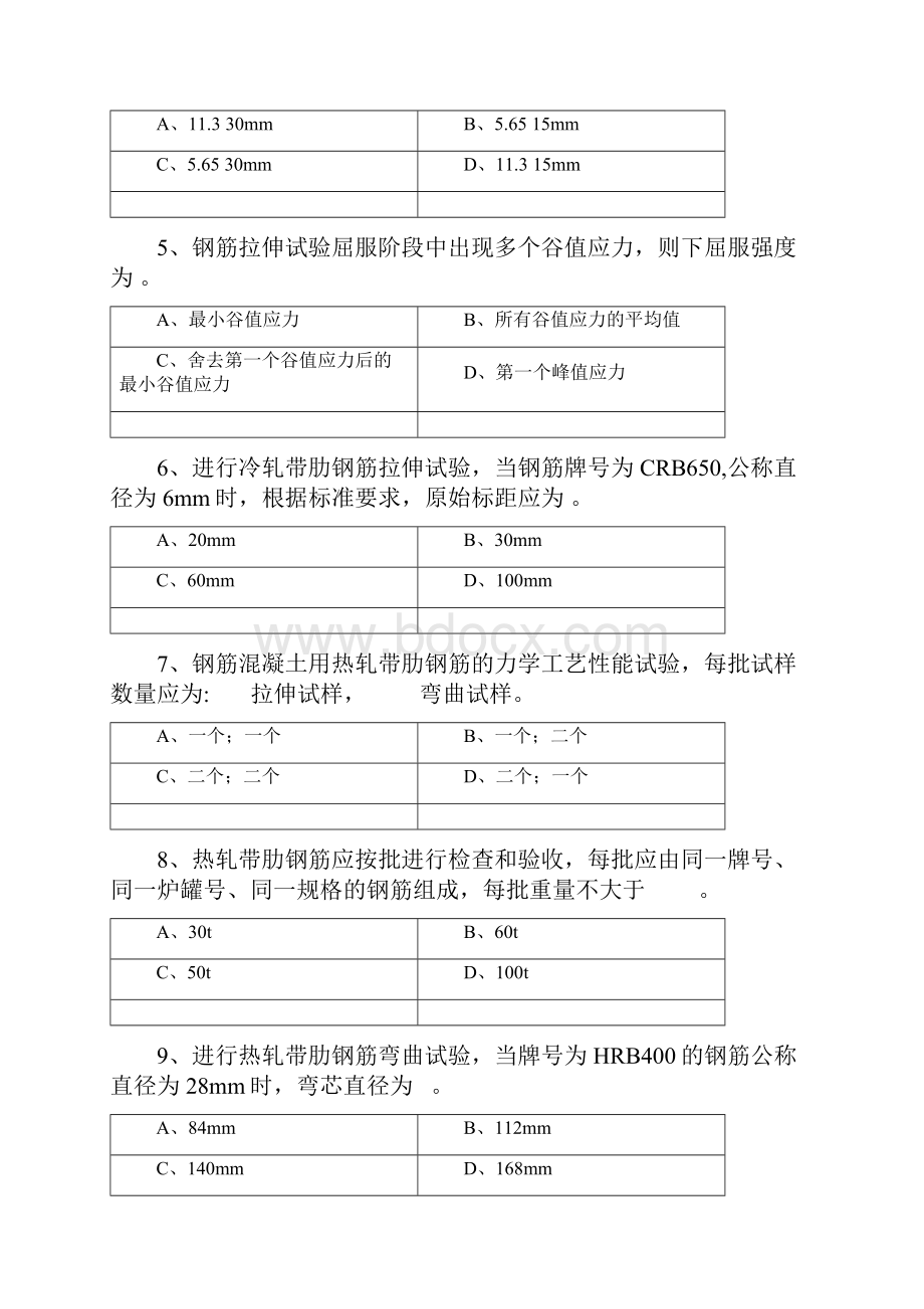 试题钢材A卷.docx_第2页