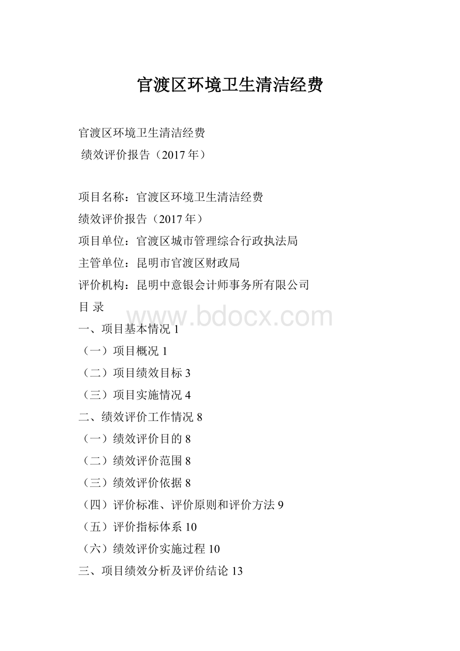 官渡区环境卫生清洁经费.docx_第1页