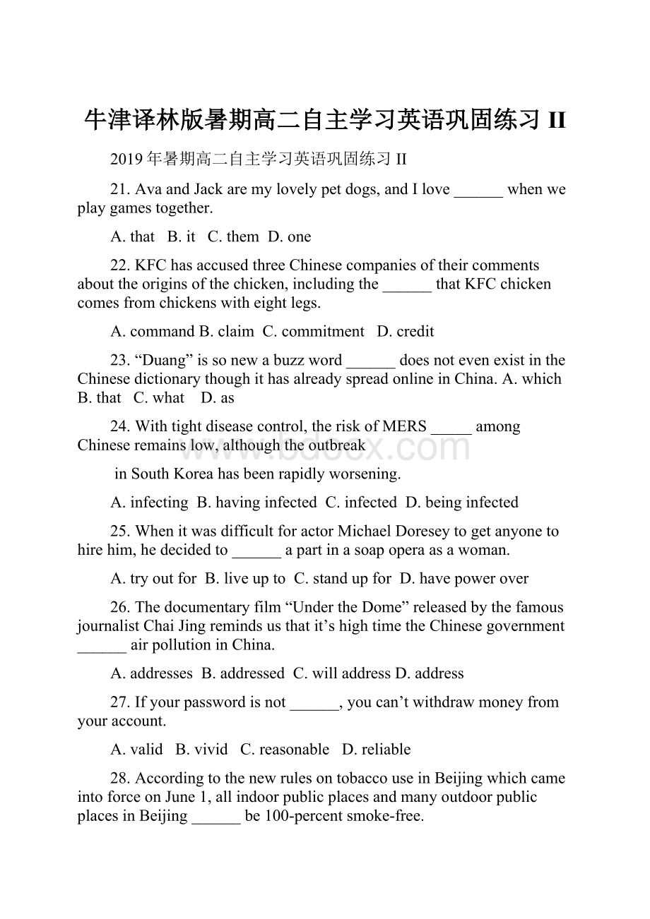 牛津译林版暑期高二自主学习英语巩固练习II.docx_第1页