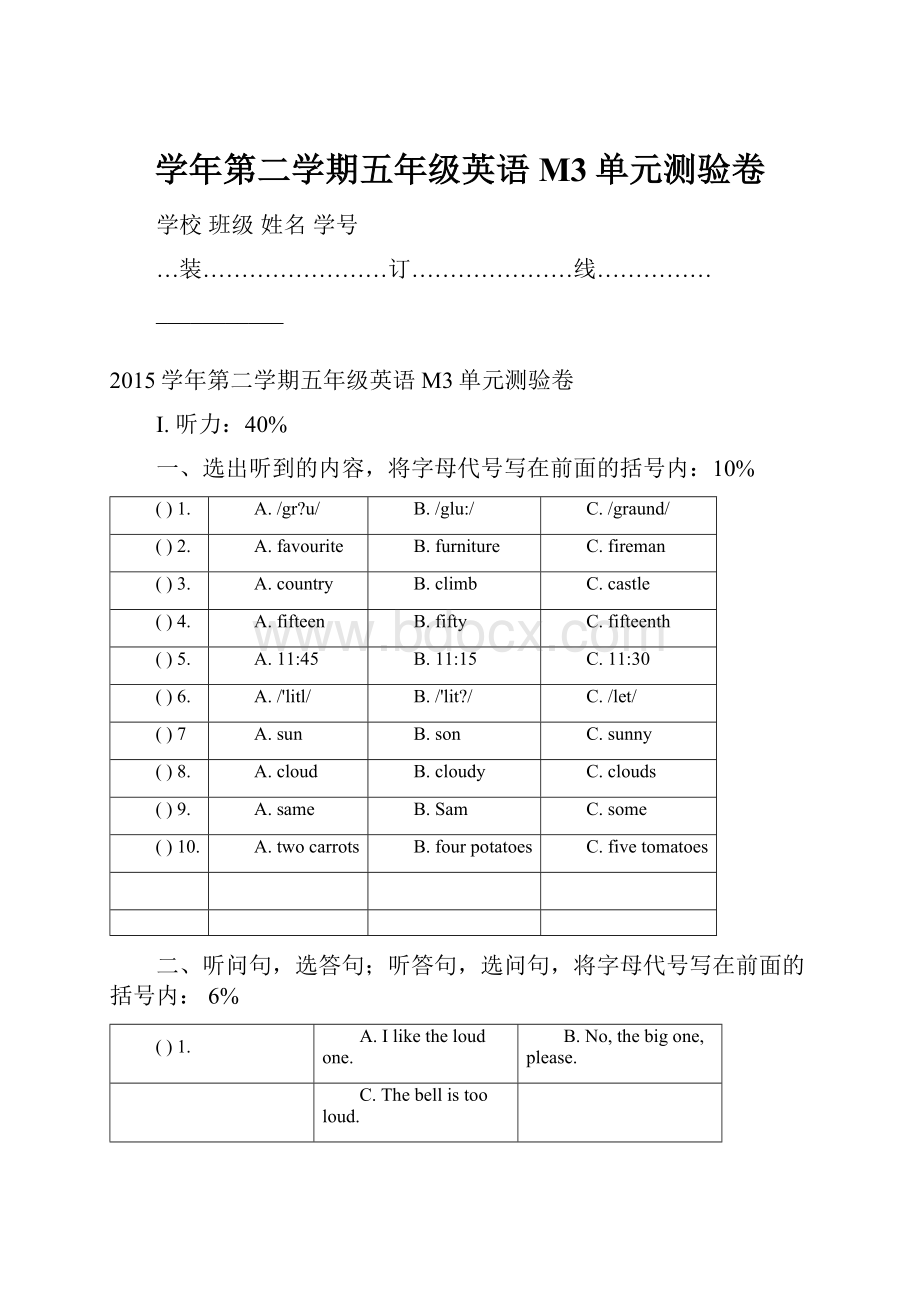 学年第二学期五年级英语M3单元测验卷.docx