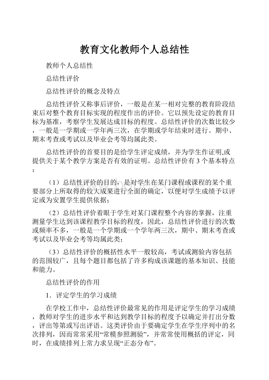 教育文化教师个人总结性.docx