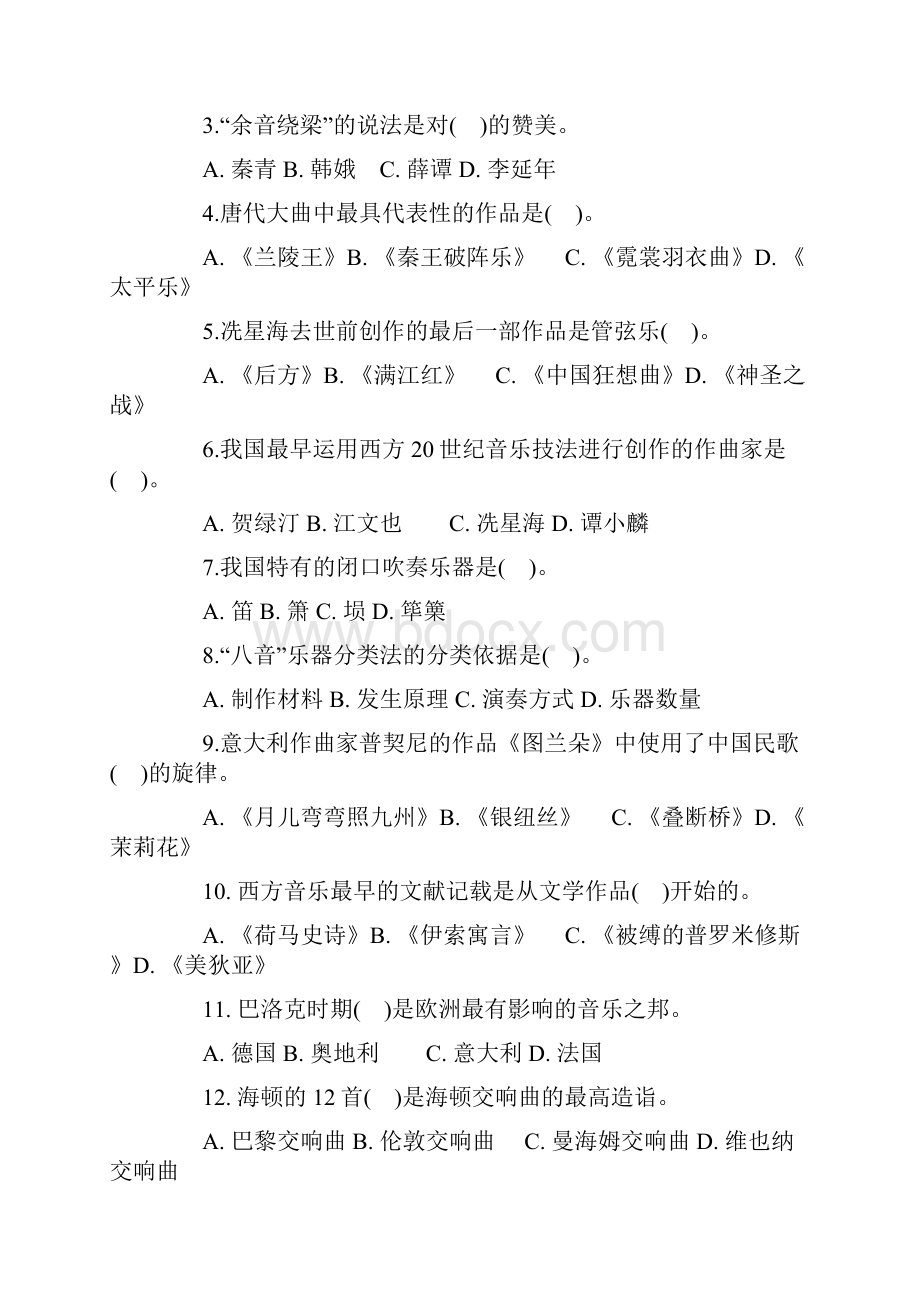 小学音乐教师业务考试题.docx_第3页