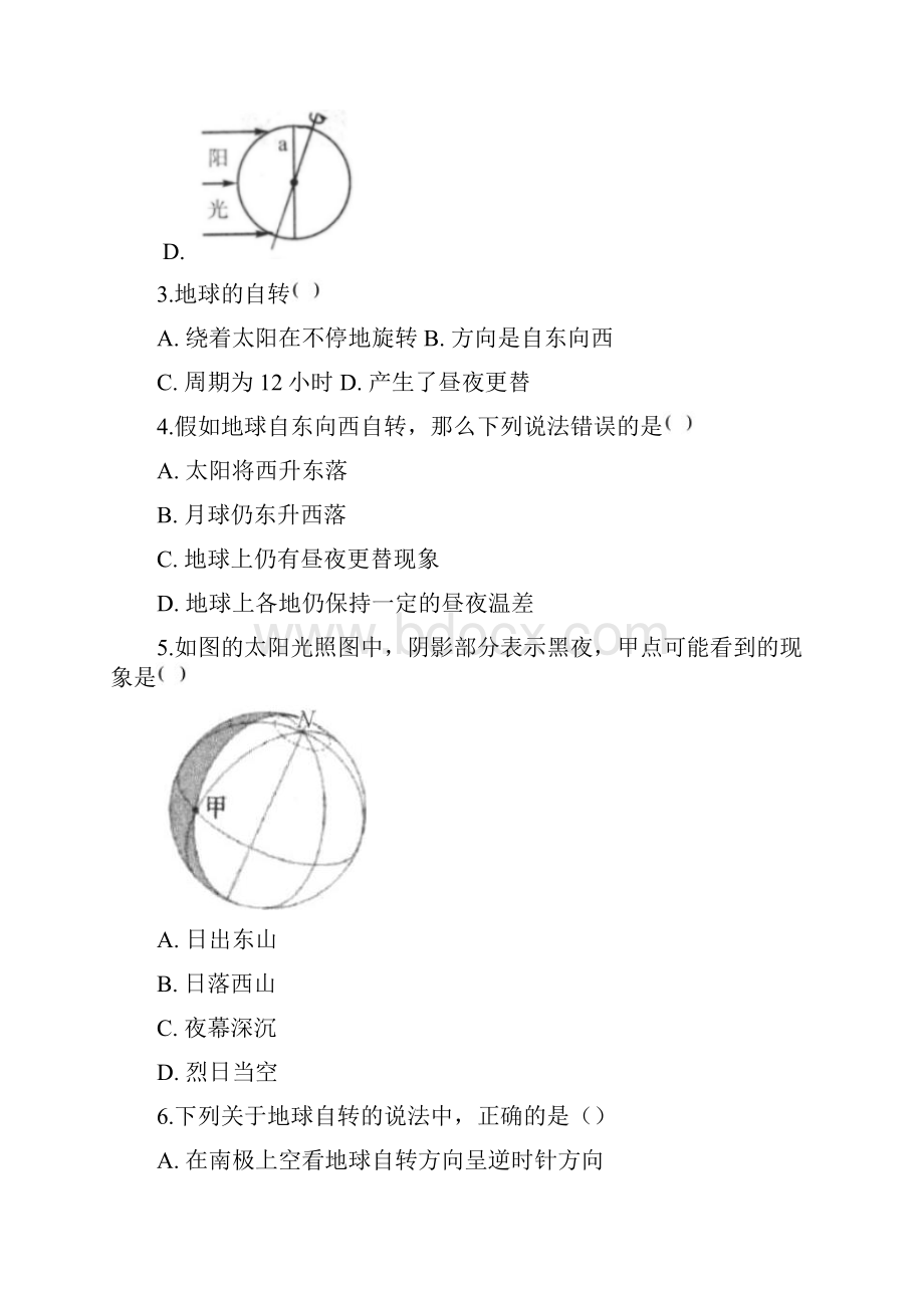 初中科学浙教版七年级下册第四章第二节地球的自转练习题普通用卷.docx_第2页