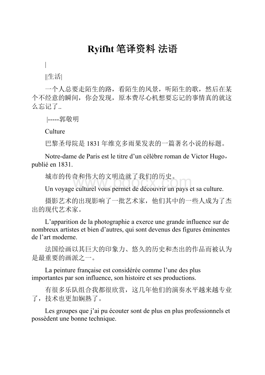 Ryifht笔译资料 法语.docx_第1页