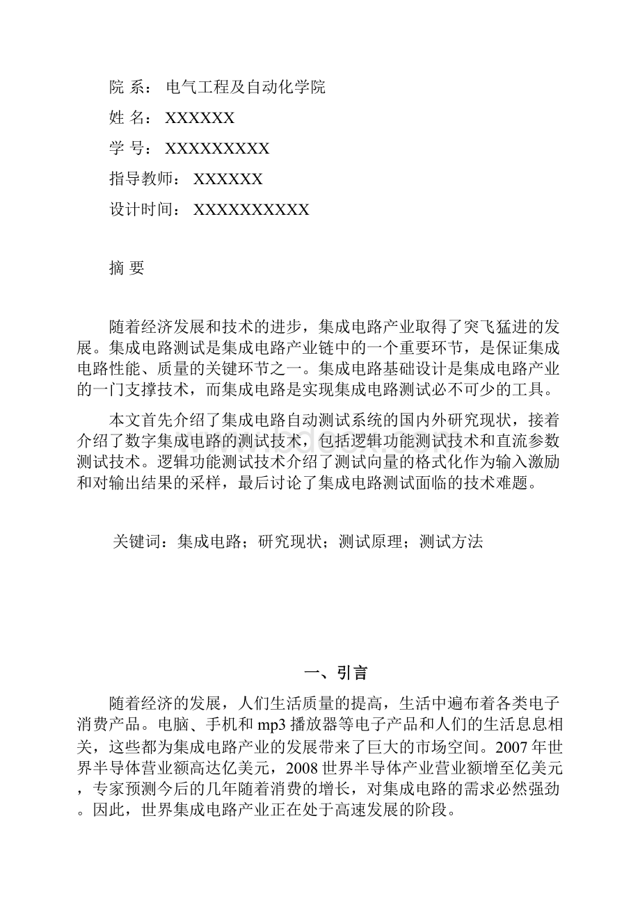 集成电路测试原理及方法.docx_第2页