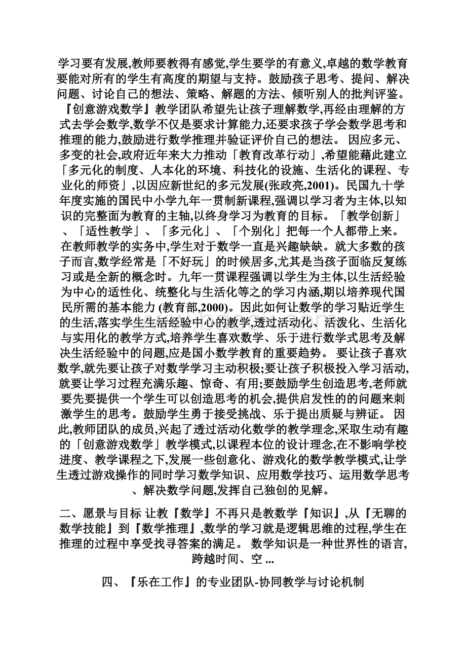 创意数学.docx_第2页