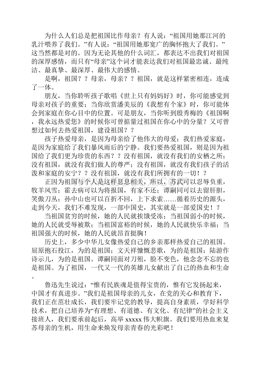 我爱祖国演讲稿7篇.docx_第2页