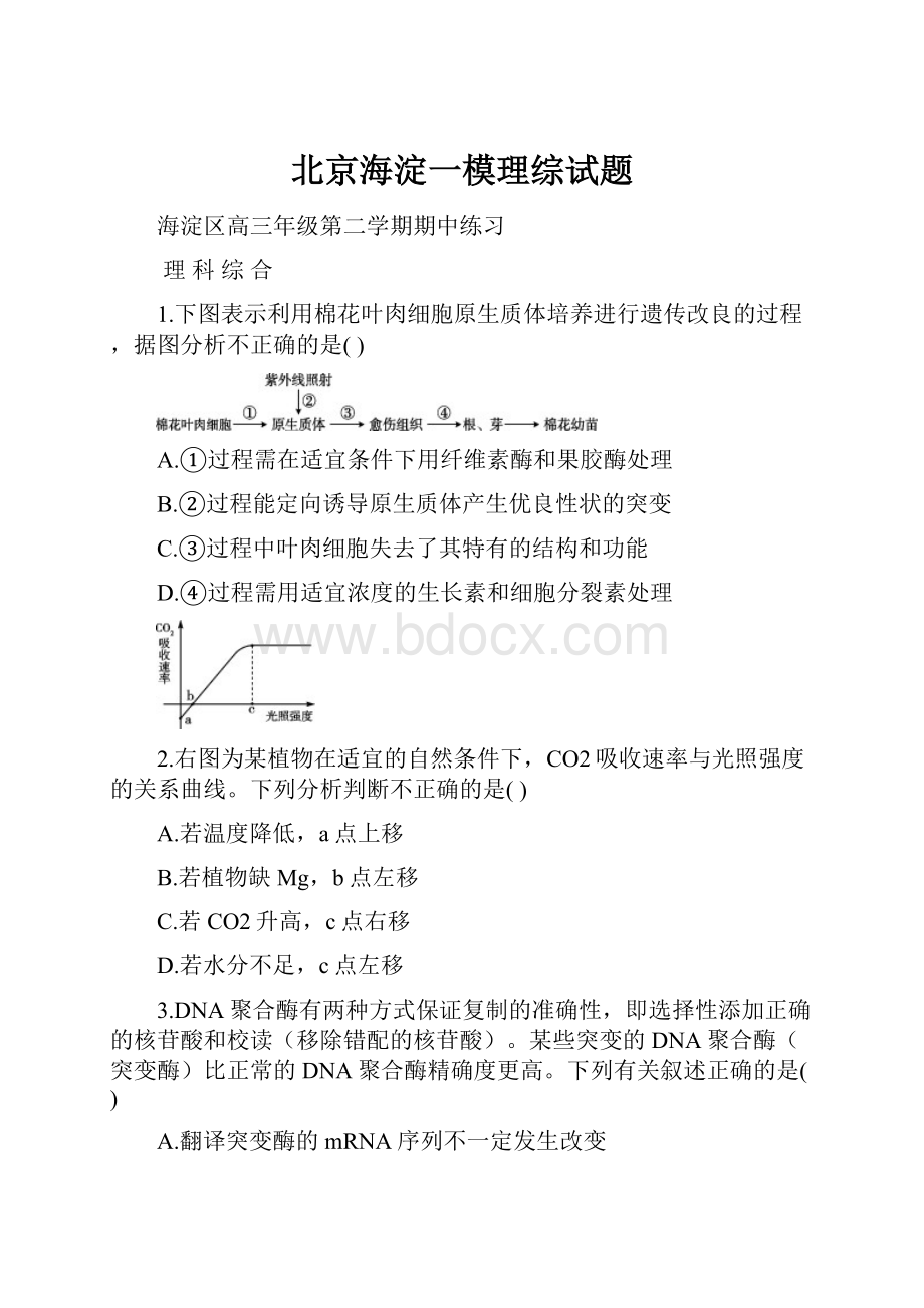 北京海淀一模理综试题.docx