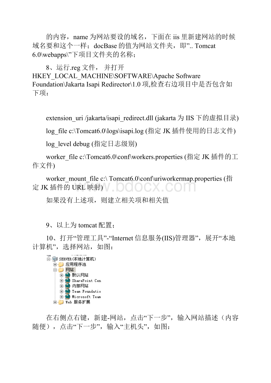 详细图解IIS和tomcat共用80端口.docx_第3页