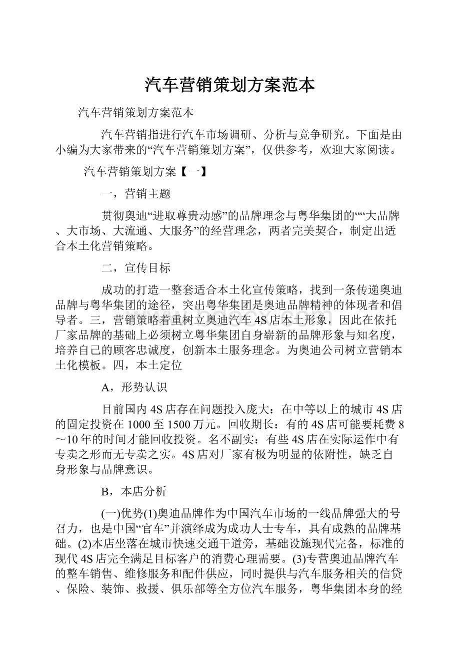 汽车营销策划方案范本.docx