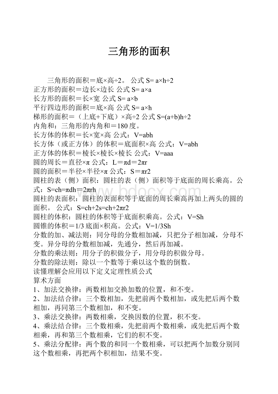 三角形的面积.docx