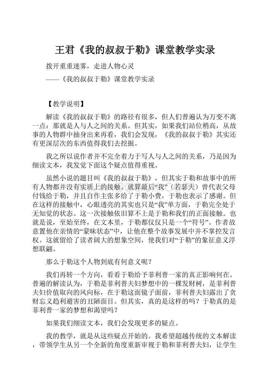 王君《我的叔叔于勒》课堂教学实录.docx