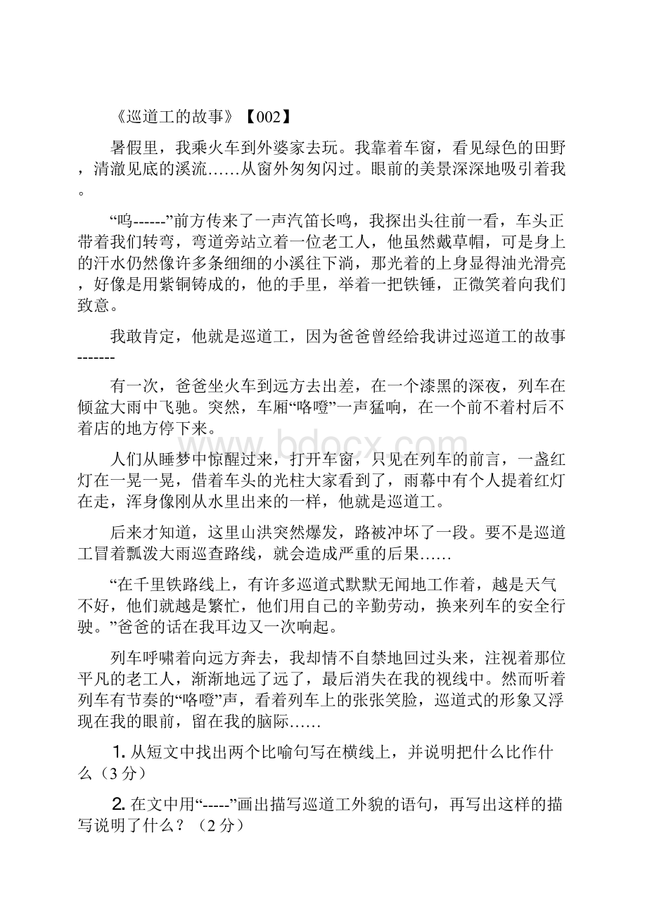 六年级语文阅读题总复习精选含答案.docx_第3页