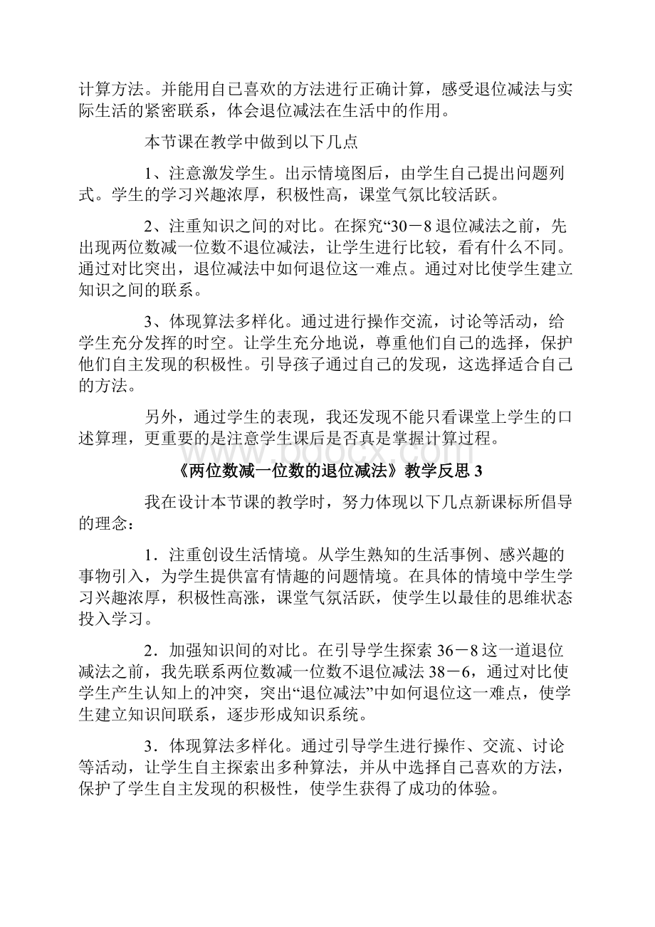 《两位数减一位数的退位减法》教学反思.docx_第2页