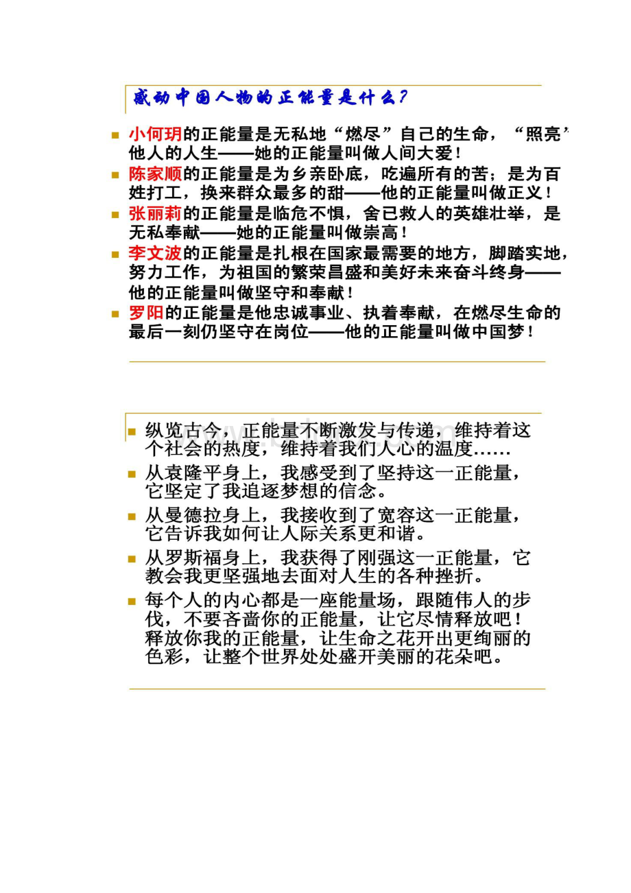 正能量作文指导.docx_第3页