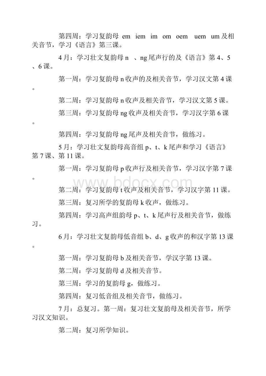 学前班语文教学计划.docx_第3页