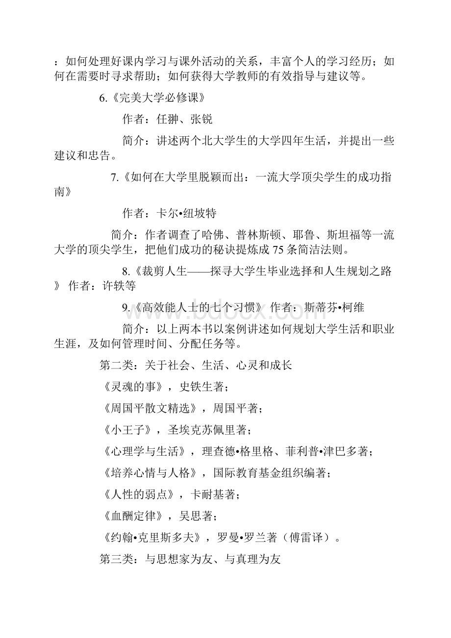 浙大推荐书单and其他书单.docx_第2页