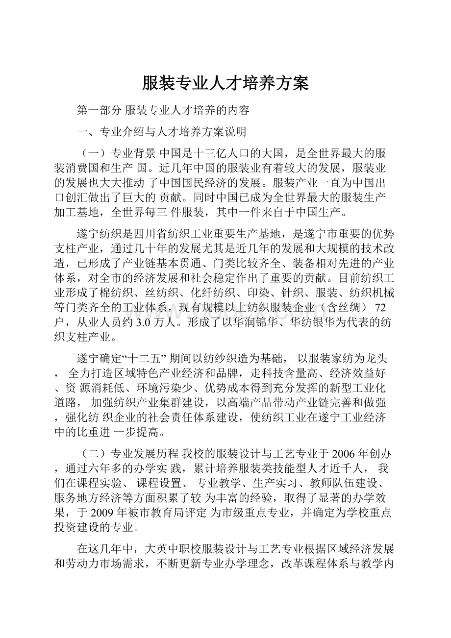 服装专业人才培养方案.docx_第1页