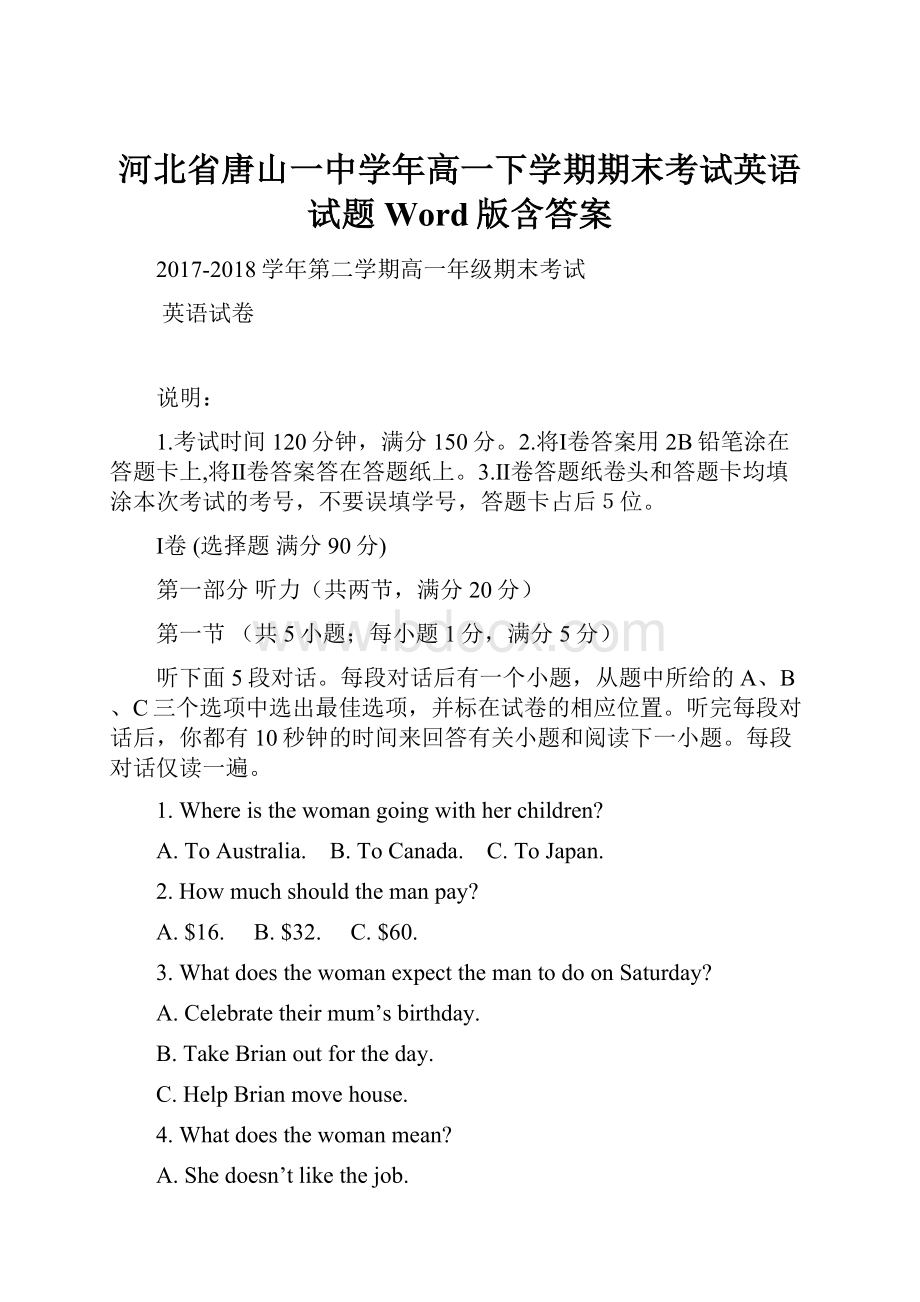 河北省唐山一中学年高一下学期期末考试英语试题 Word版含答案.docx_第1页