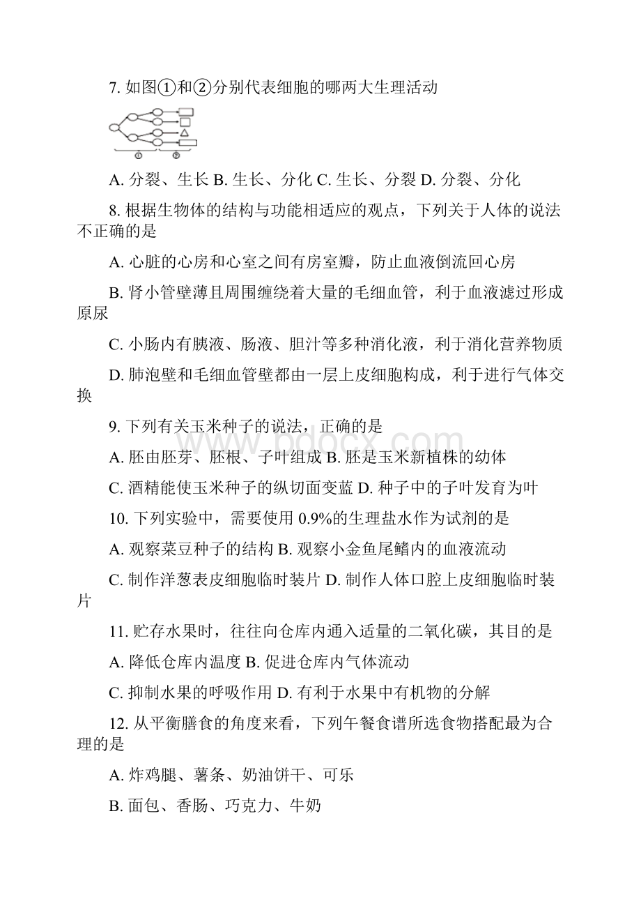 湖北省武汉市中考生物真题试题无答案.docx_第2页