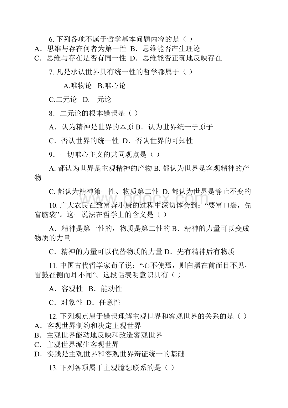 马原期末复习题及答案.docx_第2页