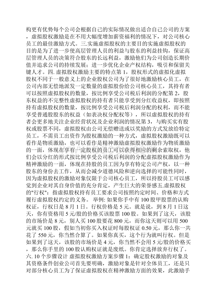 干货虚拟股权激励方案设计详解.docx_第2页