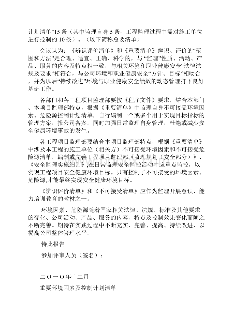 评审确认重大危险源环境因素及控制计划清单.docx_第2页