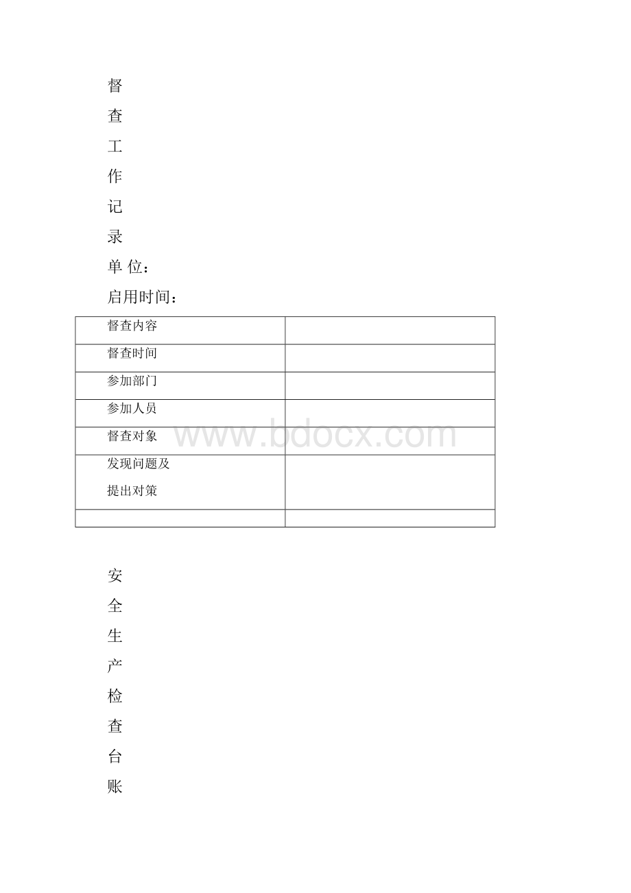 安全生产会议记录单.docx_第2页