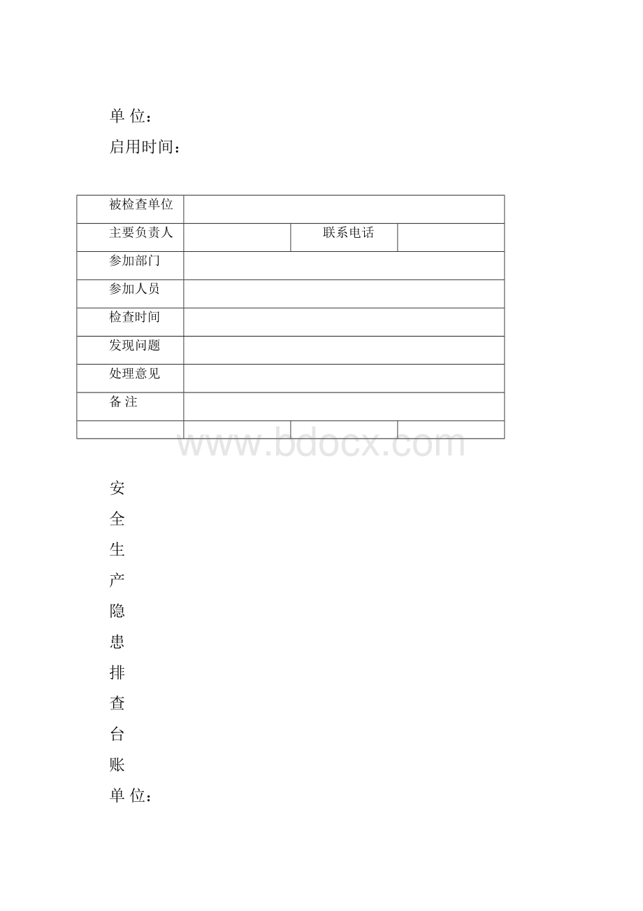 安全生产会议记录单.docx_第3页