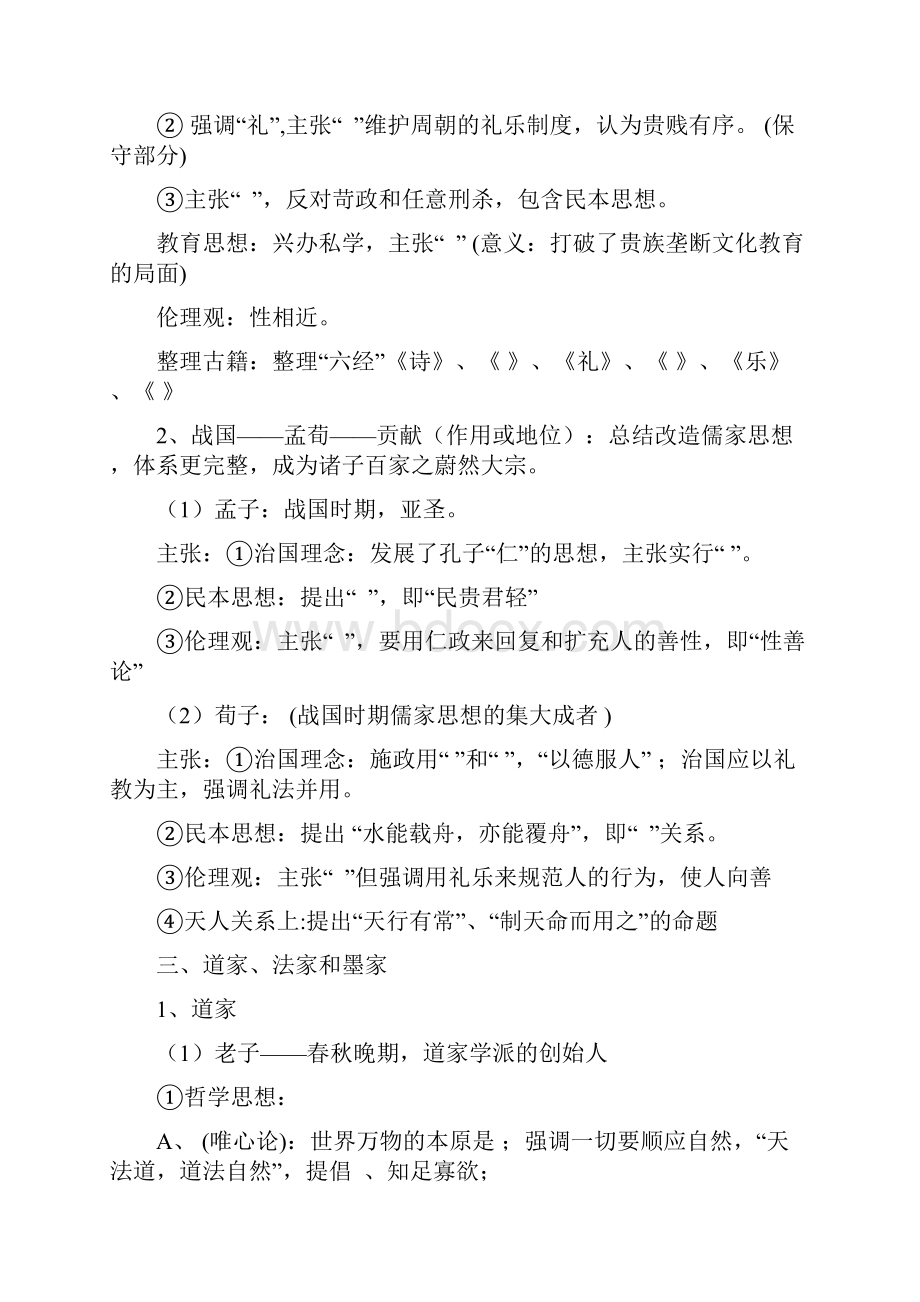 届高三历史第一轮总复习学案必修三第一单元.docx_第2页