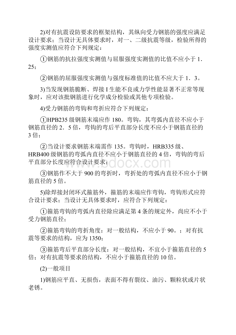 条形基础施工方案2.docx_第2页