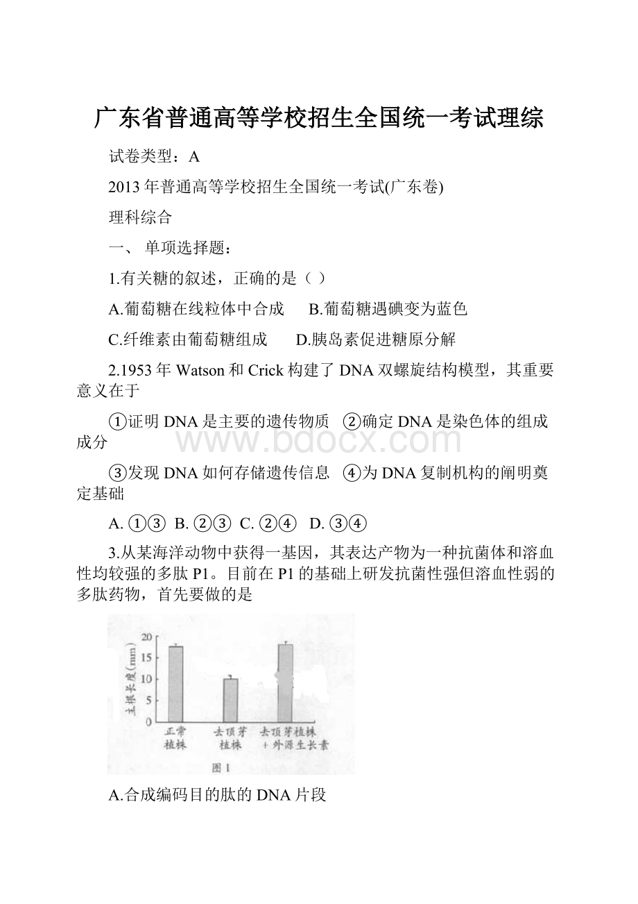 广东省普通高等学校招生全国统一考试理综.docx