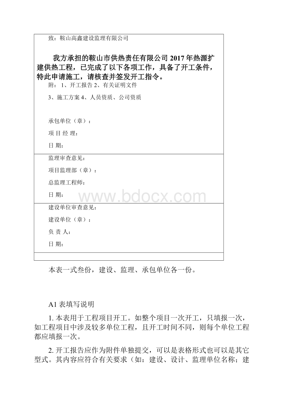 A类表承包单位用表.docx_第2页